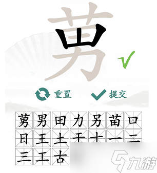 汉字找茬王莮找出18个常见字攻略 莮找出18个常见字答案分享