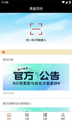 清盒回收APP截图