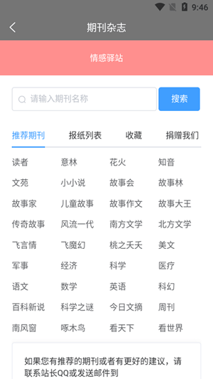 期刊杂志APP截图