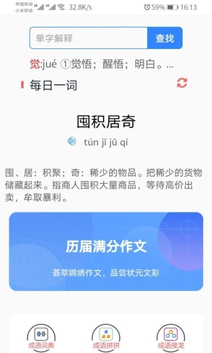 沛沛文言文翻译器APP截图