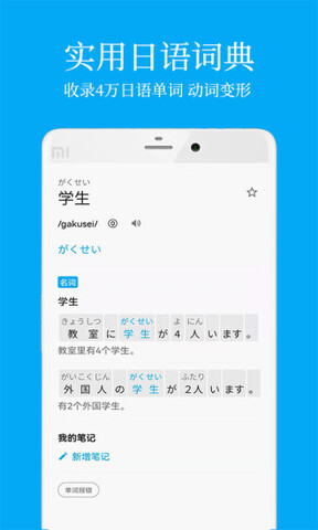 日语学习软件APP截图