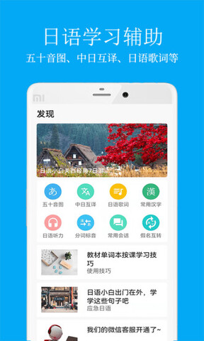 日语学习软件APP截图