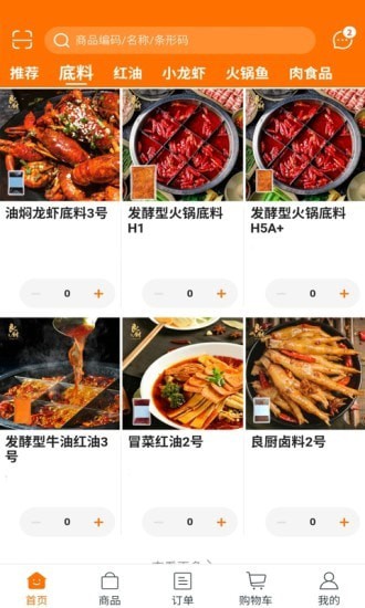 良厨食品APP截图