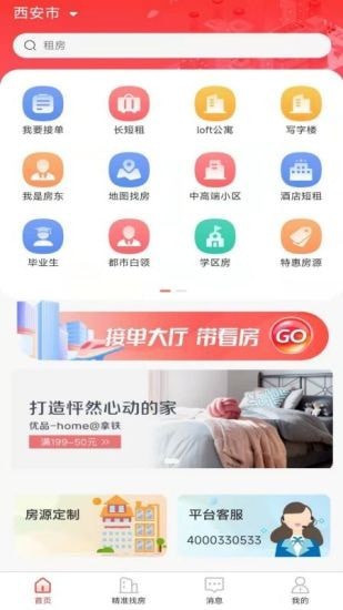 全民掌上租房APP截图