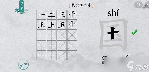 离谱的汉字国找出20个字攻略