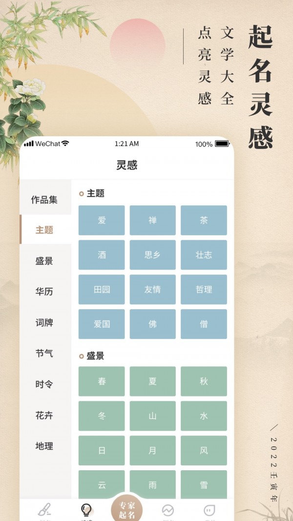 诗词宝宝起名取名APP截图