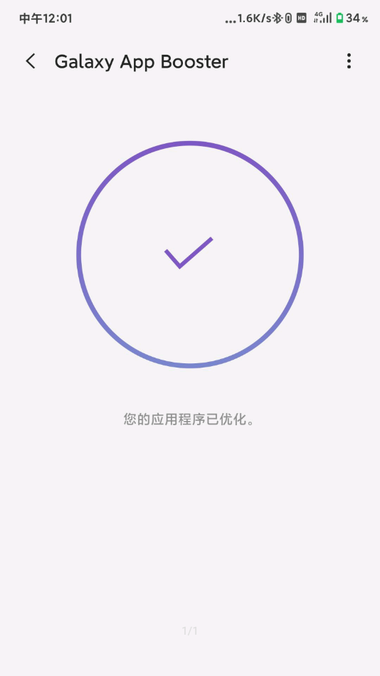 三星优化Galaxy App Booster