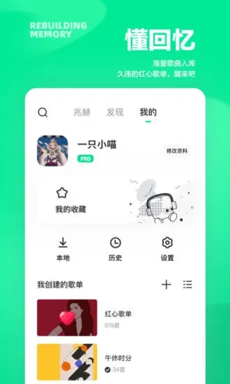 豆瓣fm电台下载APP截图