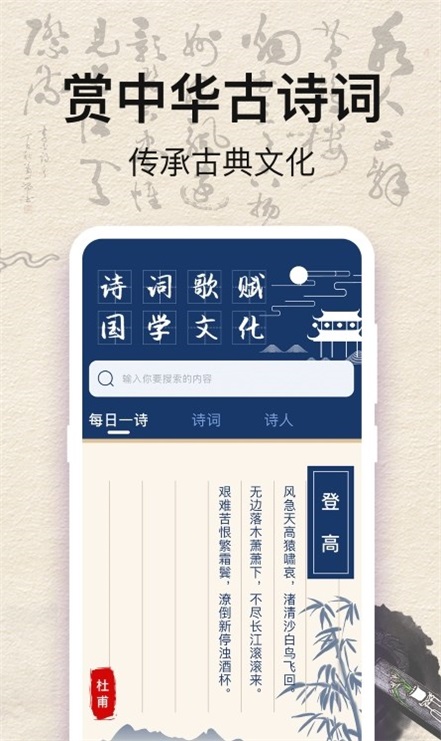 国学唐诗三百首APP截图