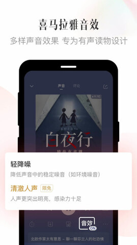 喜马拉雅官网版APP截图