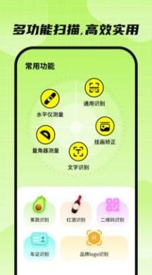 金牌全能扫描王APP截图