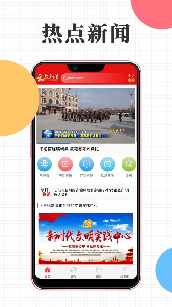 云上新星APP截图