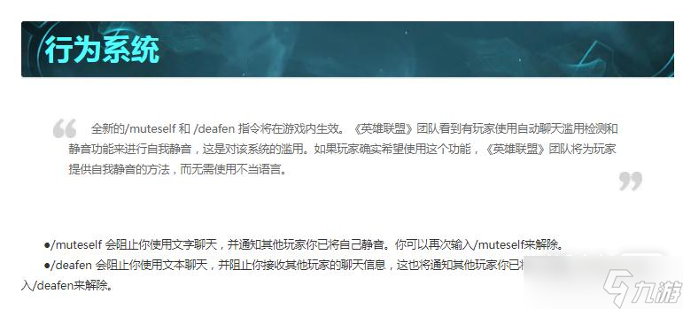 《英雄联盟》muteself指令作用详情