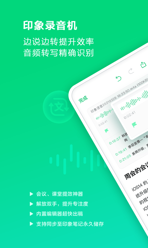 印象录音机APP截图