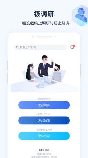 极调研APP截图