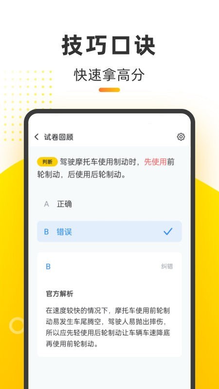 摩托车考试本本APP截图