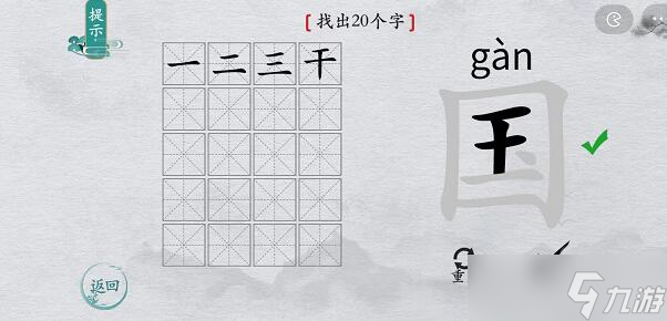 离谱的汉字国找出20个字攻略