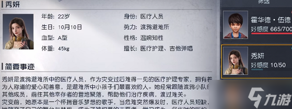 黎明觉醒生机秀妍的小礼物是什么 秀妍的小礼物介绍