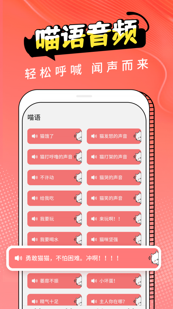 pet猫翻译APP截图