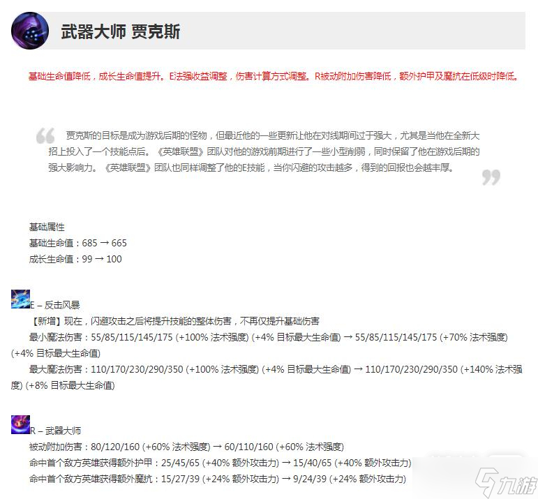 《英雄联盟》13.4版本正式服贾克斯削弱详情