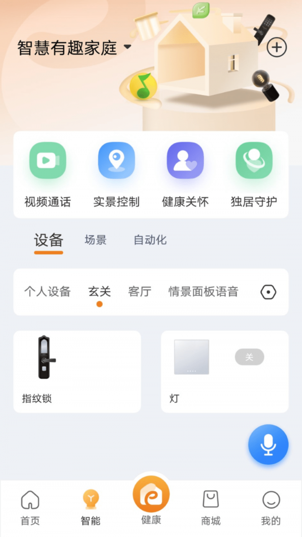 万家康APP截图