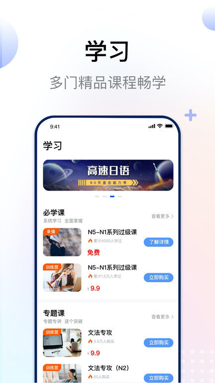 日语考级宝APP截图