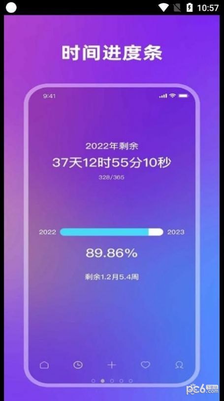 全栈倒计时APP截图