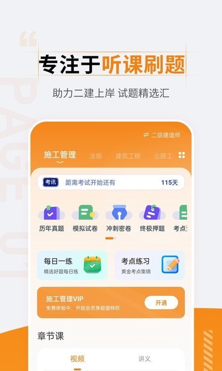 二级建造师准题汇