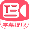 字幕提取器APP图标