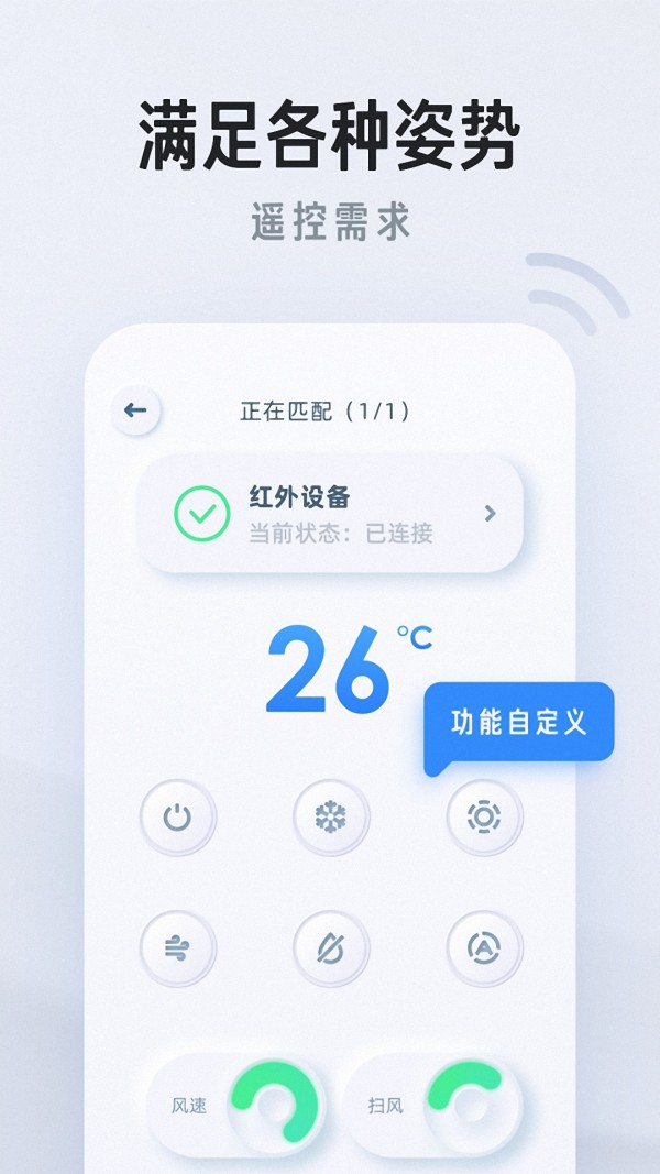 万能遥控器通用管家