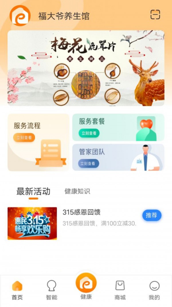 万家康APP截图