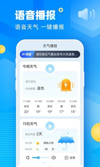 新途天气APP截图