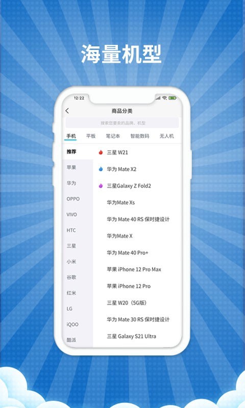 爱估回收APP截图