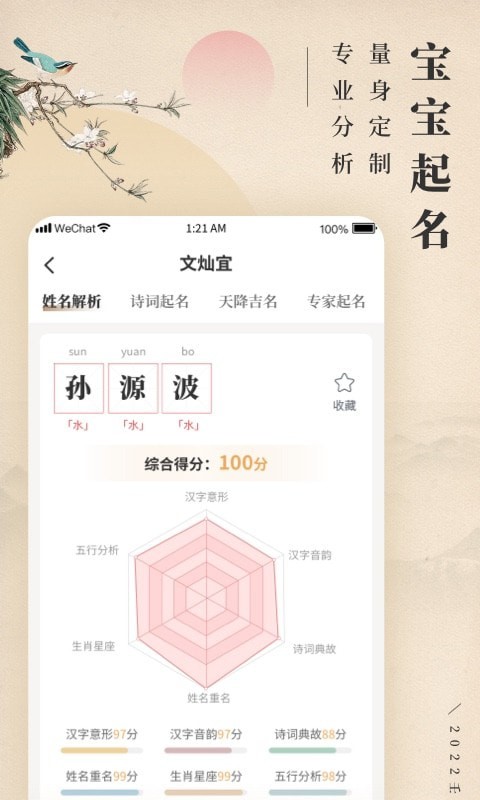 诗词宝宝起名取名APP截图