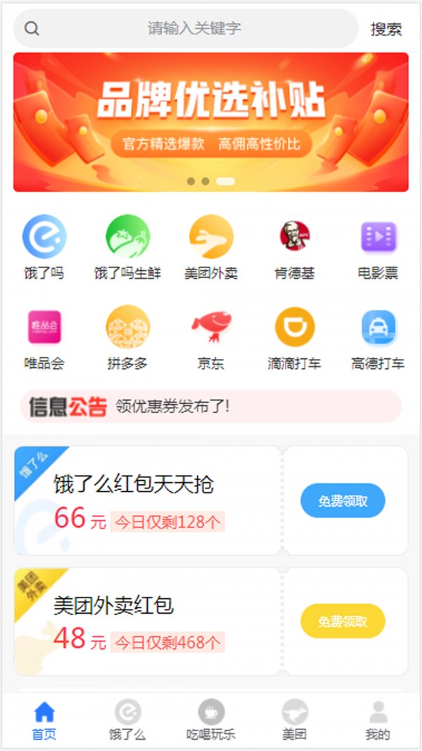 天天领外卖券APP截图