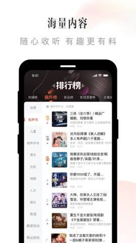 喜马拉雅官网版APP截图