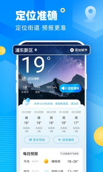 新途天气APP截图