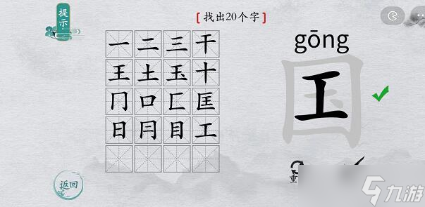 离谱的汉字国找出20个字攻略