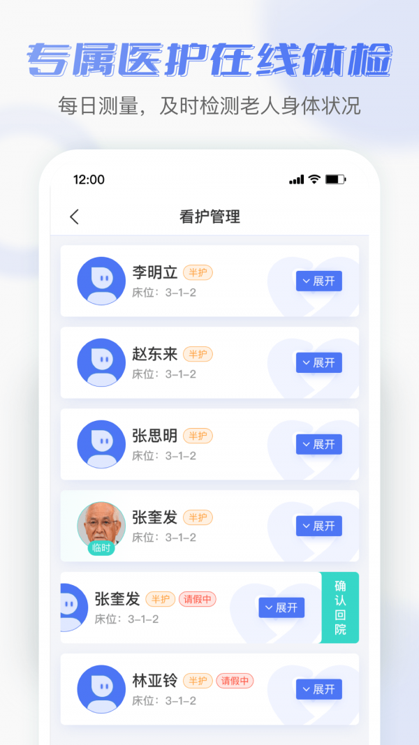 老来无忧护理端APP截图