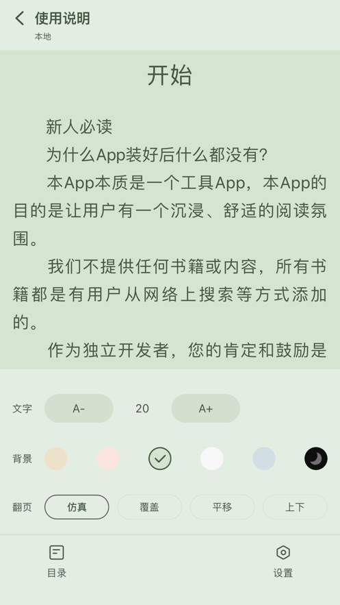 星星阅读APP截图