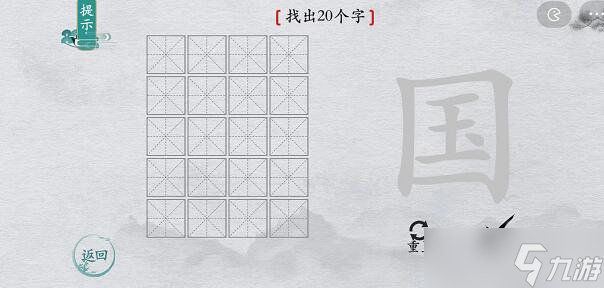 离谱的汉字国找出20个字攻略