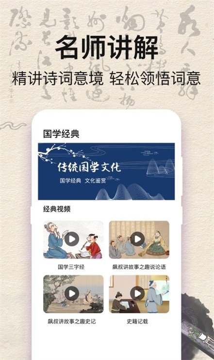 国学唐诗三百首APP截图