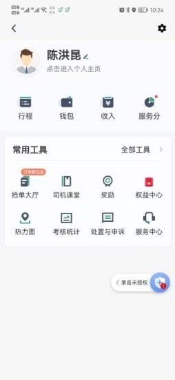 燕都出行司机端APP截图