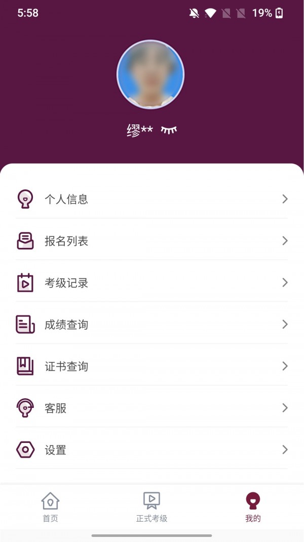 上戏考级APP截图