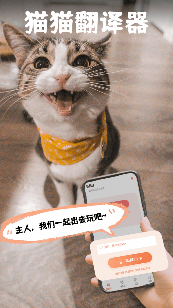 pet猫翻译APP截图