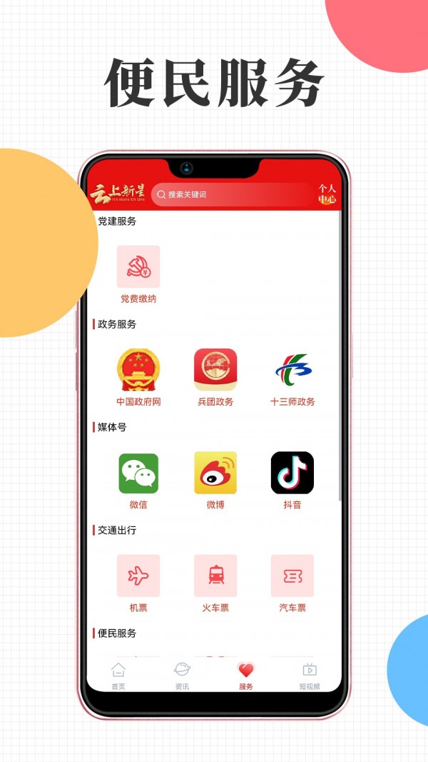 云上新星APP截图