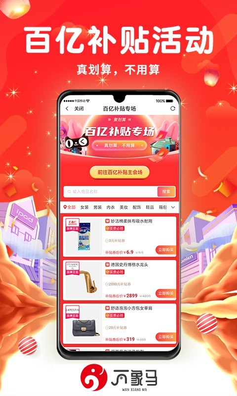 万象马APP截图