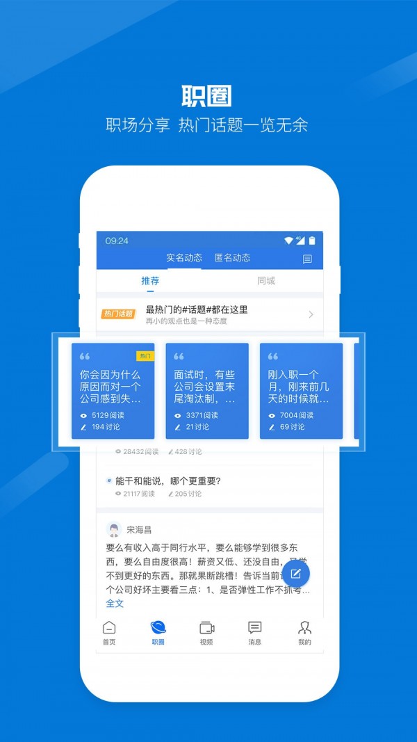 醉三峡人才企业版APP截图