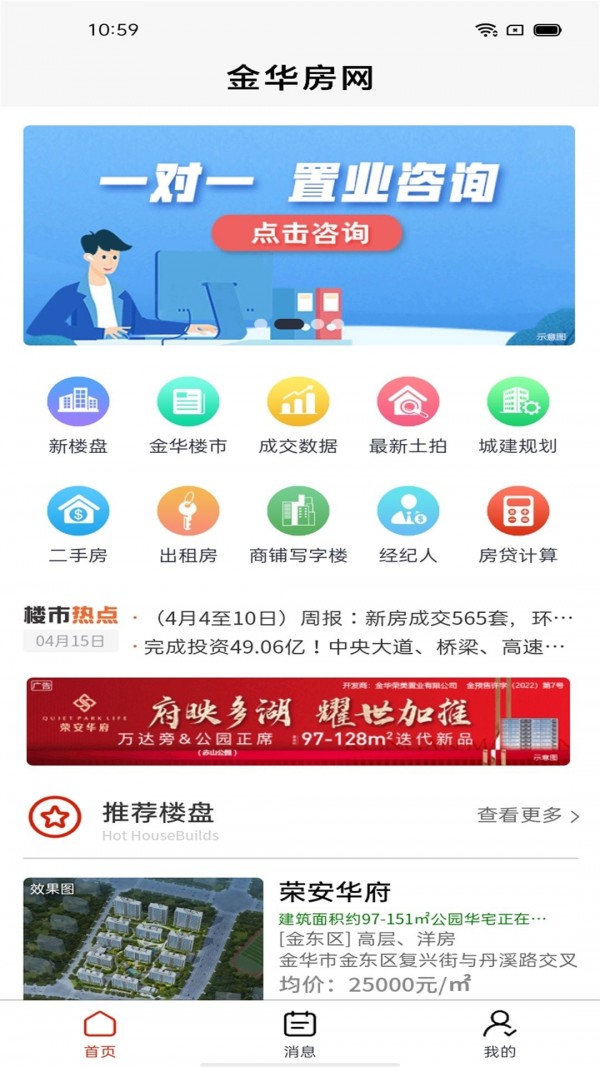 金华房网APP截图