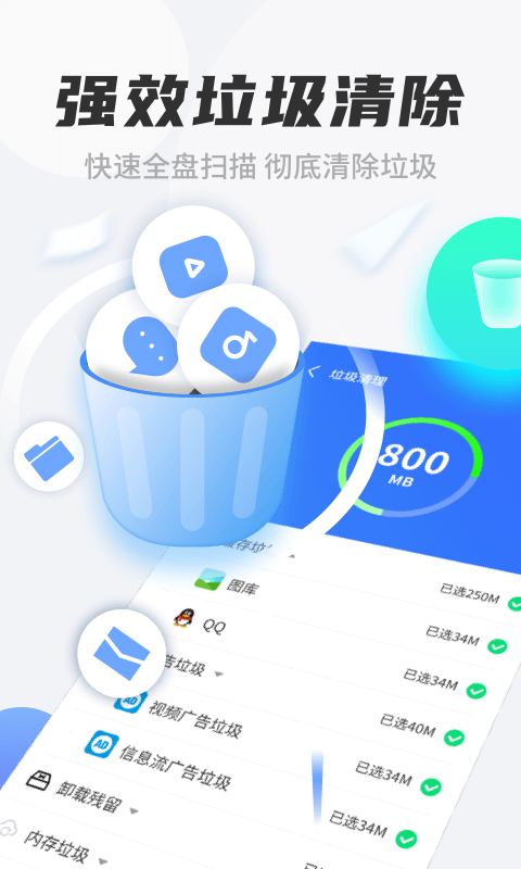 七星清理大师APP截图